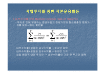 [재무관리] 재무활동-14
