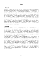 [경영] 서비스기업경영자분석-아시아나항공 박찬법 CEO-2