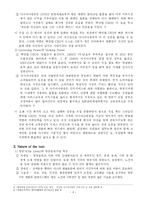[경영] 서비스기업경영자분석-아시아나항공 박찬법 CEO-4