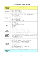 [경영] 서비스기업경영자분석-아시아나항공 박찬법 CEO-8