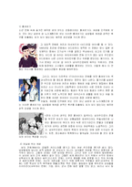 [여성학] 만화에 나타난 성역활-2