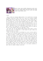 [여성학] 만화에 나타난 성역활-6