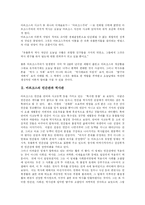 [마르크스] 마르크스와 마르크스사상 및 마르크스주의-3