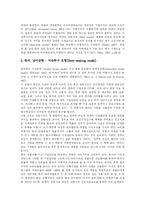 [기업지배구조] 기업지배구조의 유형과 우리 나라 기업의 소유 및 지배구조-7