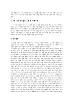 [기업지배구조] 기업지배구조의 유형과 우리 나라 기업의 소유 및 지배구조-10