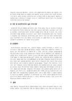 [기업지배구조] 기업지배구조의 유형과 우리 나라 기업의 소유 및 지배구조-11