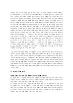 [리더십] 리더십 분석 및 리더십 강화 방안-4