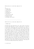 대학생이 알아야 할 모든 것 성공적인 캠퍼스 생활을 위한 가이드-1
