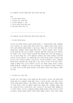 조직 내에서의 지도성의 역할과 변천 이론적 분석과 실제 적용-1