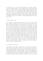 조직 내에서의 지도성의 역할과 변천 이론적 분석과 실제 적용-2