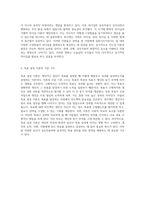 조직 내에서의 지도성의 역할과 변천 이론적 분석과 실제 적용-3