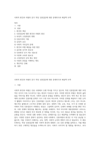 사회적 편견과 차별의 증가 특정 인종집단에 대한 문제의식과 해결책 모색-1