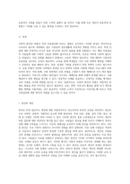 사회적 편견과 차별의 증가 특정 인종집단에 대한 문제의식과 해결책 모색-2