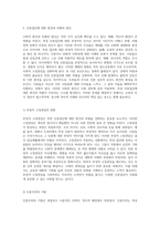 사회적 편견과 차별의 증가 특정 인종집단에 대한 문제의식과 해결책 모색-3