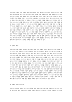 사회적 편견과 차별의 증가 특정 인종집단에 대한 문제의식과 해결책 모색-4