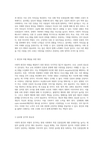 사회적 편견과 차별의 증가 특정 인종집단에 대한 문제의식과 해결책 모색-5