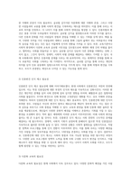 사회적 편견과 차별의 증가 특정 인종집단에 대한 문제의식과 해결책 모색-6