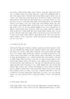 사회적 편견과 차별의 증가 특정 인종집단에 대한 문제의식과 해결책 모색-7