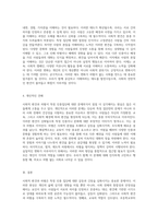 사회적 편견과 차별의 증가 특정 인종집단에 대한 문제의식과 해결책 모색-8