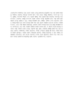 사회적 편견과 차별의 증가 특정 인종집단에 대한 문제의식과 해결책 모색-9