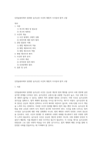 인천을왕리에서 발생한 음주운전 사건의 형법적 시사점과 법적 고찰-1