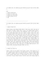 조직 내에서의 집단 구분 내집단(In-group)과 외집단(Out-group)의 특성과 상호작용 이해하기-1