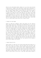 조직 내에서의 집단 구분 내집단(In-group)과 외집단(Out-group)의 특성과 상호작용 이해하기-2