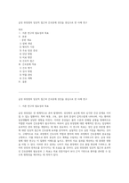 급성 위장염의 임상적 접근과 간호중재 성인을 중심으로 한 사례 연구-1