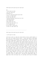 사회적 학습과 인지적 접근의 심층 분석 이론과 실제-1