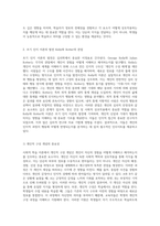 사회적 학습과 인지적 접근의 심층 분석 이론과 실제-3