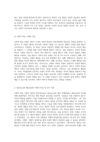 사회적 학습과 인지적 접근의 심층 분석 이론과 실제-4