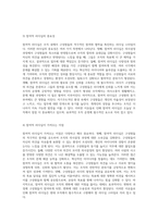 조직 내에서의 참여적 리더십과 팔로워십, 그리고 변혁적 리더십의 중요성과 영향력에 대한 고찰-3