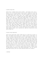 조직 내에서의 참여적 리더십과 팔로워십, 그리고 변혁적 리더십의 중요성과 영향력에 대한 고찰-4