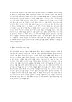 조직 내에서의 참여적 리더십과 팔로워십, 그리고 변혁적 리더십의 중요성과 영향력에 대한 고찰-8