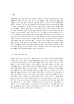 사회적 학습의 중요성과 반두라 이론의 핵심 개념 탐구-2