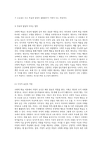 사회적 학습의 중요성과 반두라 이론의 핵심 개념 탐구-6