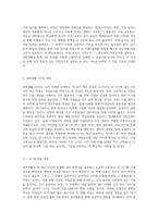 대학생활의 4년 동안 직업윤리를 바탕으로 나의 미래를 설계하는 방법-2