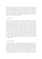 대학생활의 4년 동안 직업윤리를 바탕으로 나의 미래를 설계하는 방법-3