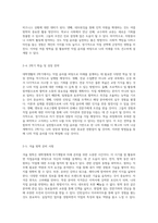 대학생활의 4년 동안 직업윤리를 바탕으로 나의 미래를 설계하는 방법-4
