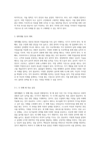 대학생활의 4년 동안 직업윤리를 바탕으로 나의 미래를 설계하는 방법-5