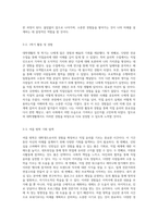 대학생활의 4년 동안 직업윤리를 바탕으로 나의 미래를 설계하는 방법-6