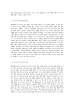 대학생활의 4년 동안 직업윤리를 바탕으로 나의 미래를 설계하는 방법-9