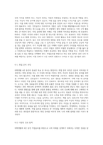 대학생활의 4년 동안 직업윤리를 바탕으로 나의 미래를 설계하는 방법-12