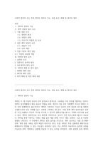 사회적 합의의 모든 측면 계약의 정의와 기능, 성립 요건, 해제 및 해지의 절차-1