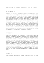 사회적 합의의 모든 측면 계약의 정의와 기능, 성립 요건, 해제 및 해지의 절차-2
