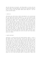 사회적 합의의 모든 측면 계약의 정의와 기능, 성립 요건, 해제 및 해지의 절차-7