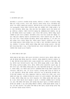사회적 합의의 모든 측면 계약의 정의와 기능, 성립 요건, 해제 및 해지의 절차-8