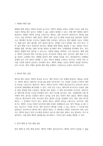 사회적 합의의 모든 측면 계약의 정의와 기능, 성립 요건, 해제 및 해지의 절차-9