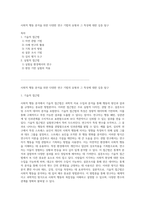 사회적 행동 분석을 위한 다양한 연구 기법의 유형과 그 특성에 대한 심층 탐구-1