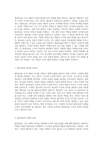 조직 내에서의 팔로워십 이해와 그 유형 분석 나의 정체성 탐구-2